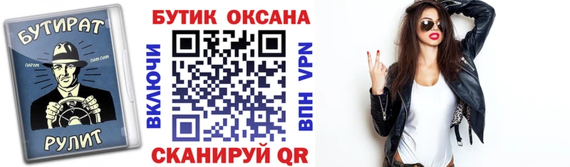БУТИРАТ 99% Купить закладки Лагань